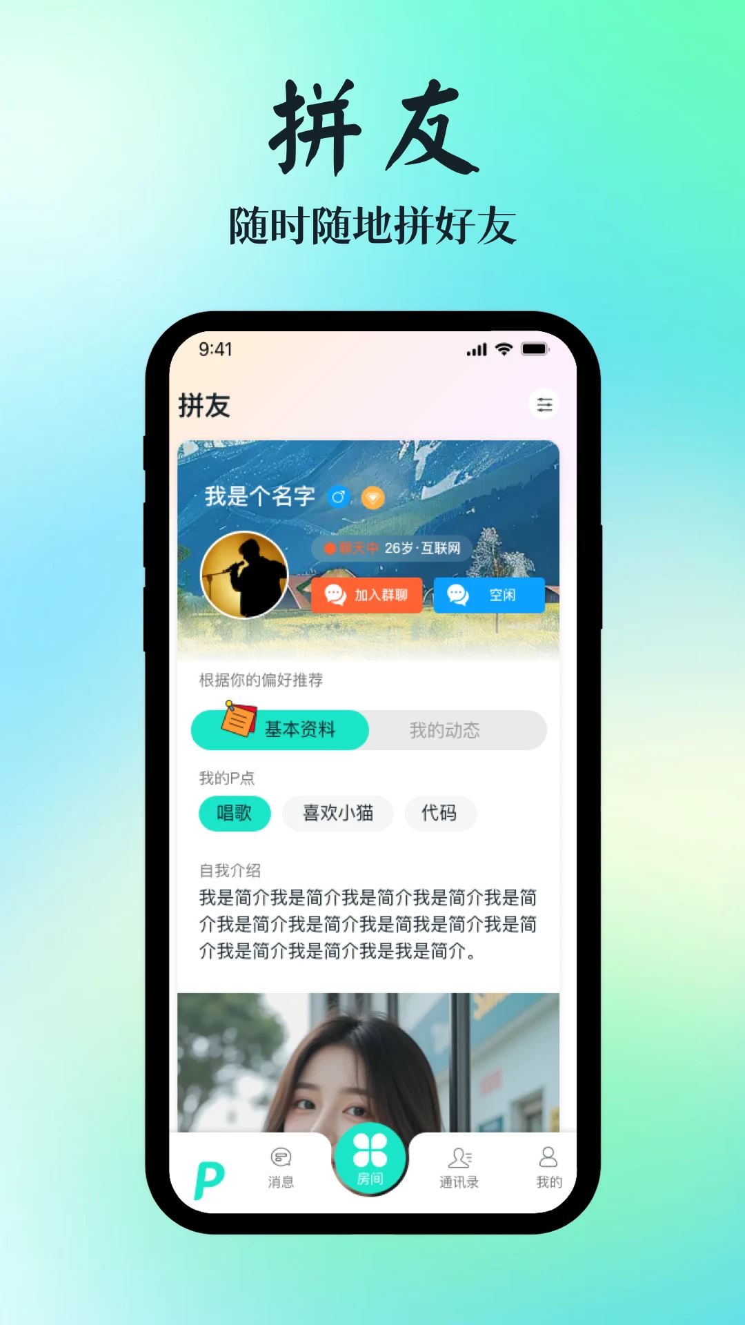 拼友