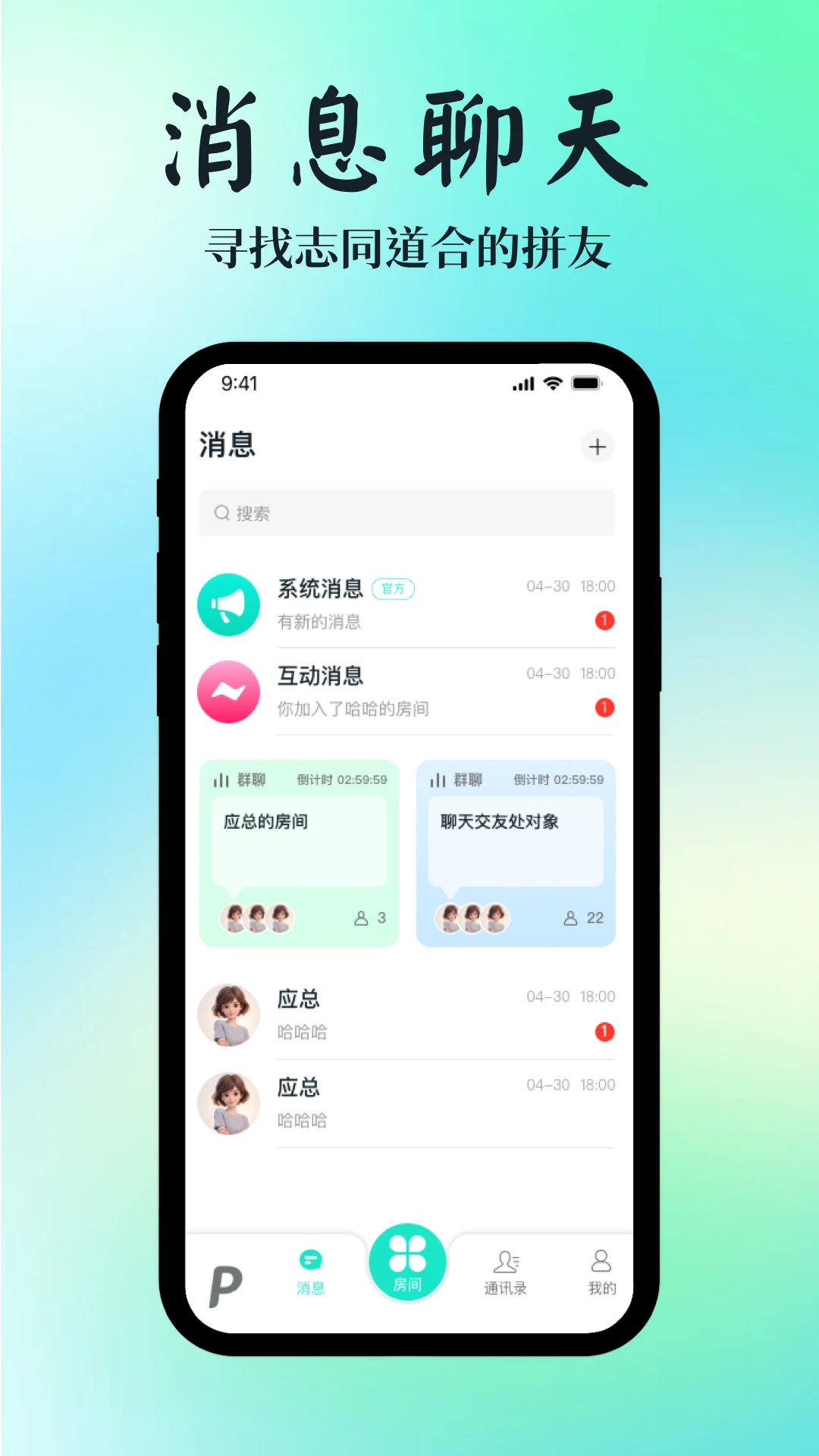 拼友