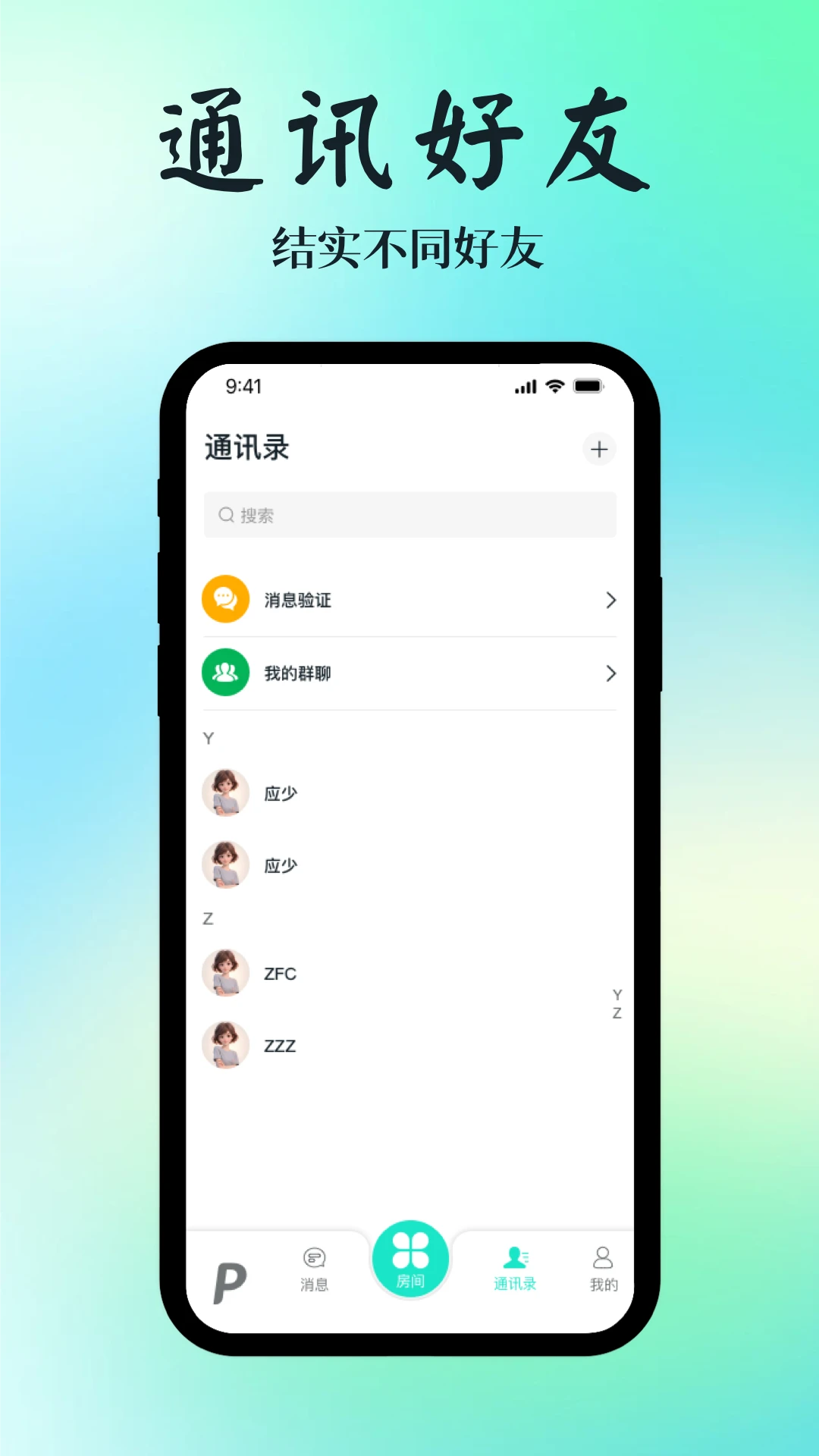 拼友