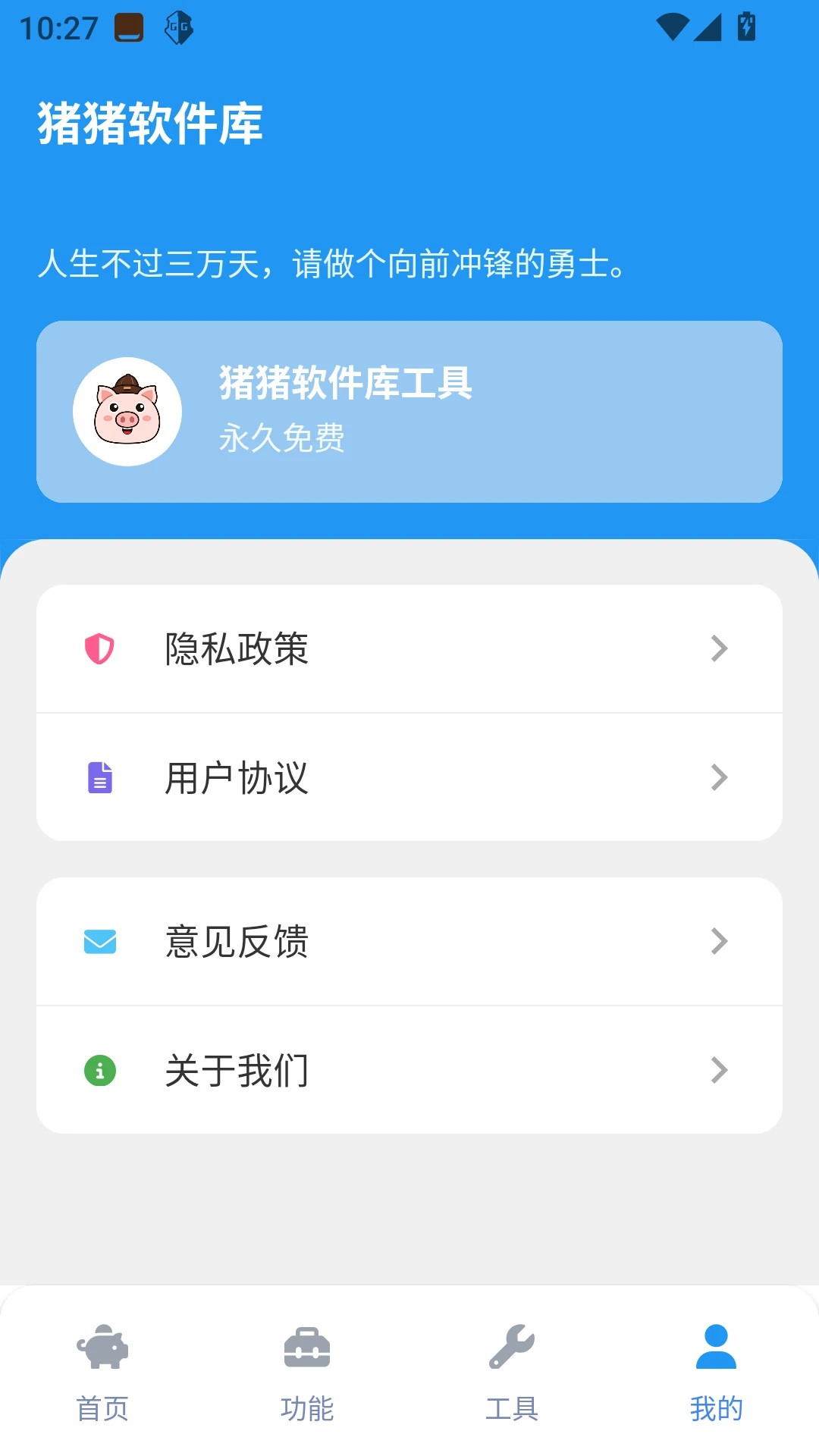 猪猪软件库工具