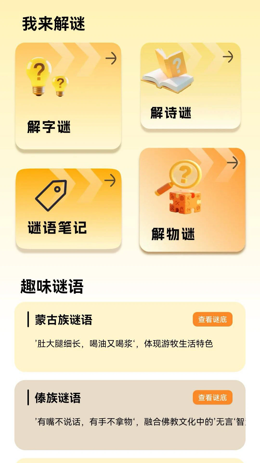
答题喜洋洋