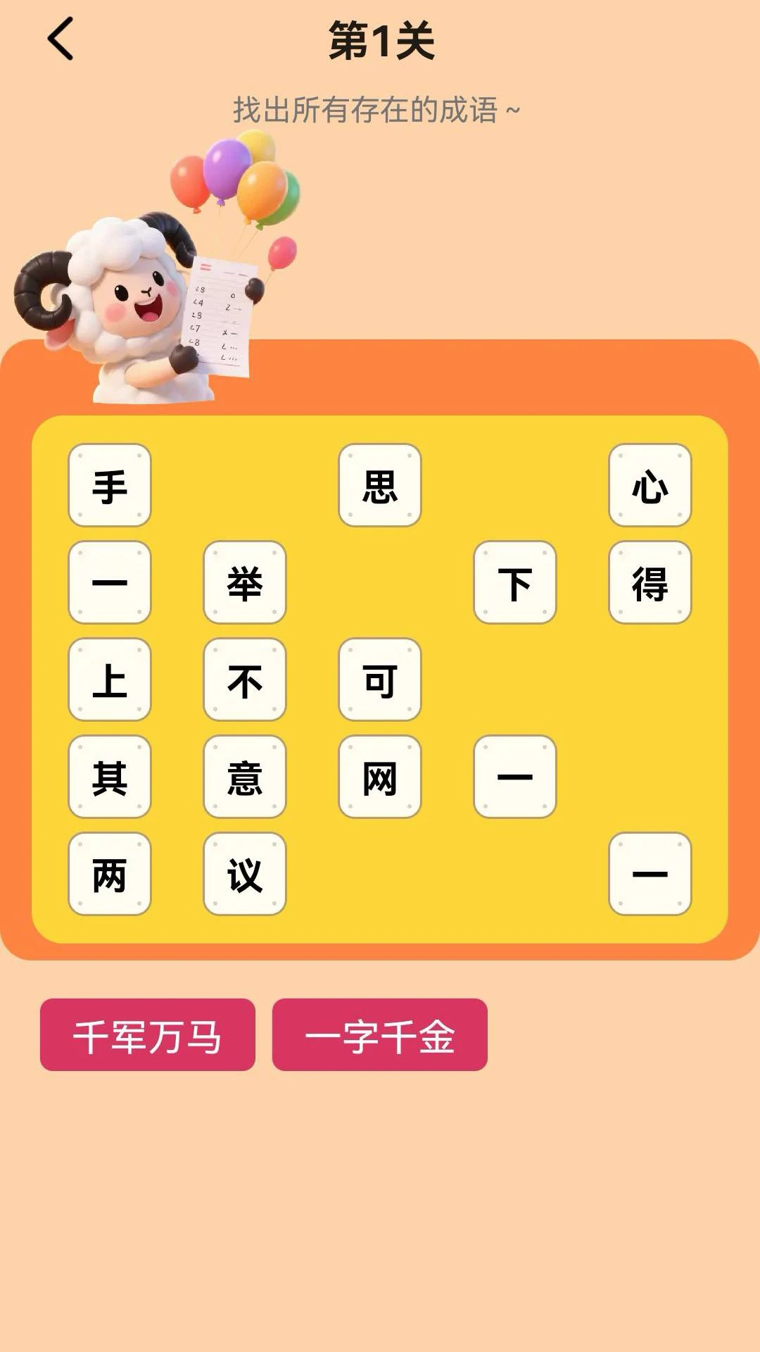 
答题喜洋洋