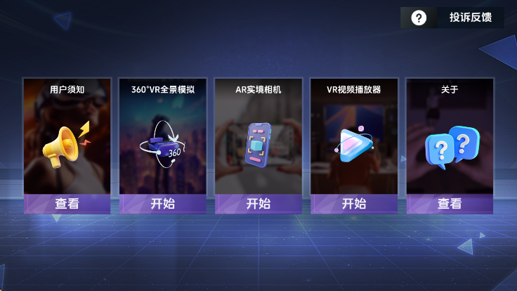 
VR全景模拟器