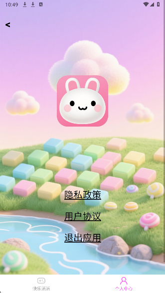 
米兔消消