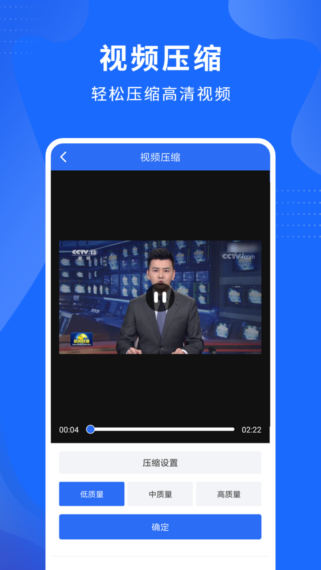 
视频压缩精灵