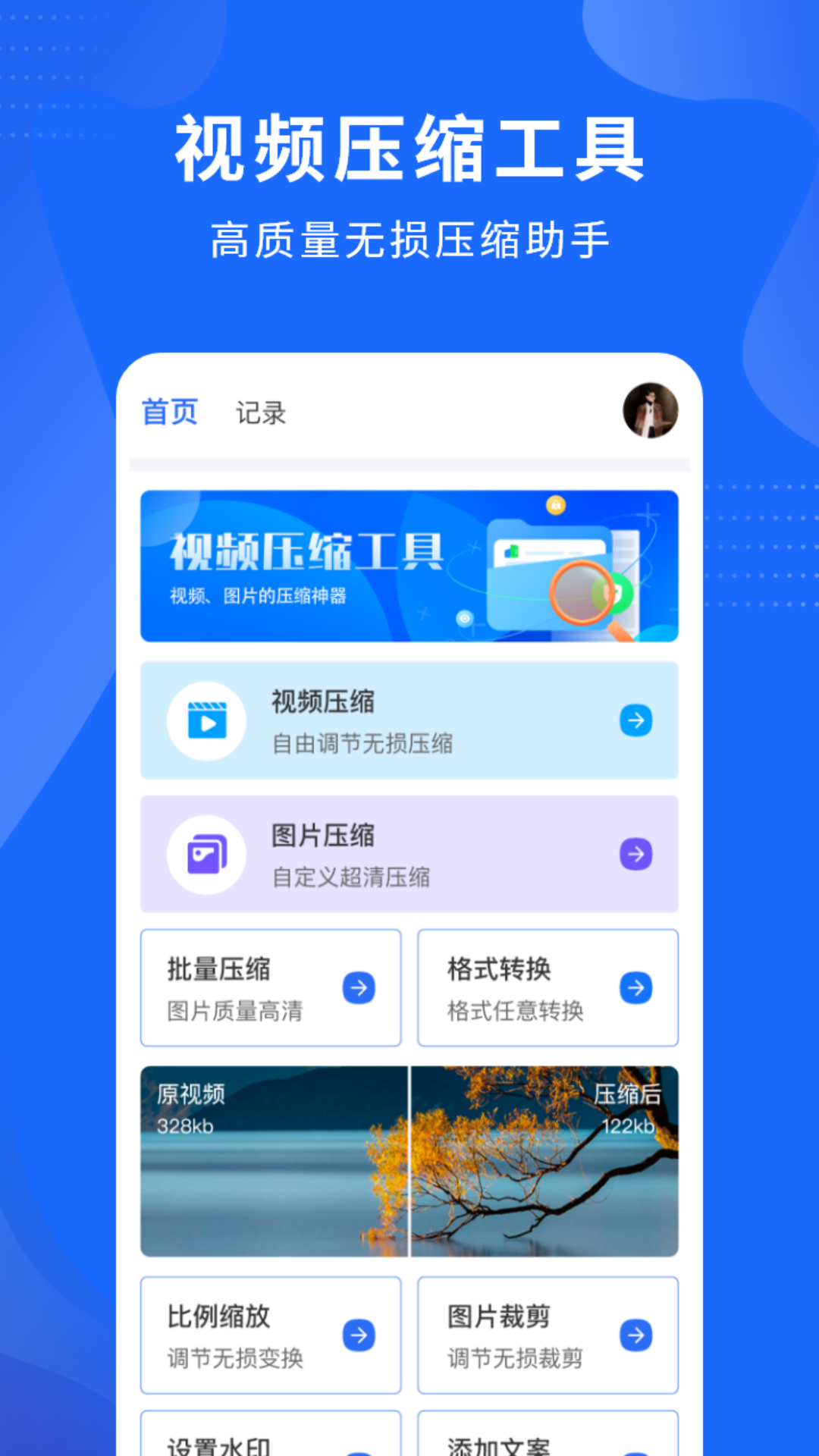
视频压缩精灵