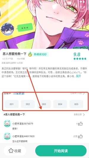 小肥羊漫画 官网版(图4)