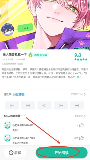 小肥羊漫画 官网版(图3)