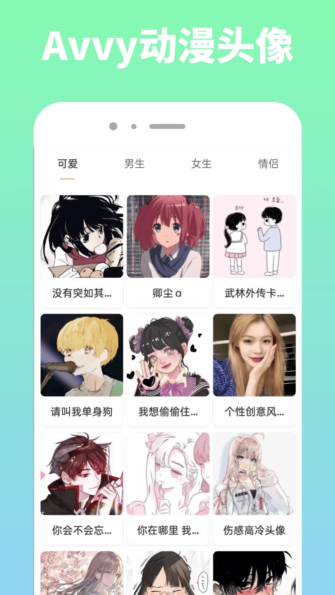 
Avvy 最新版