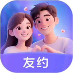 友约 最新版