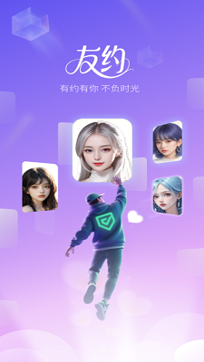 
友约 最新版
