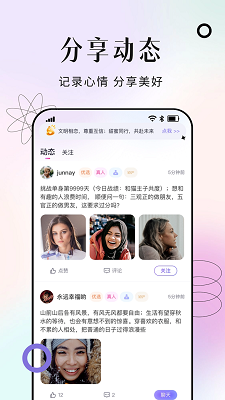 
友约 最新版