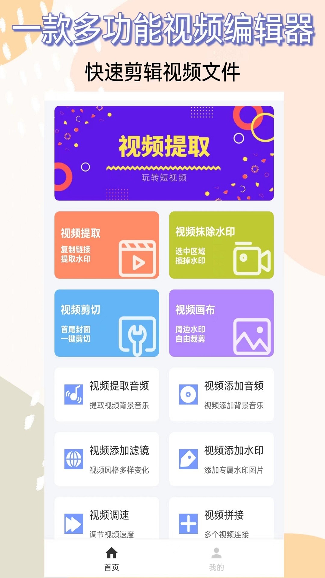 
视频提取器