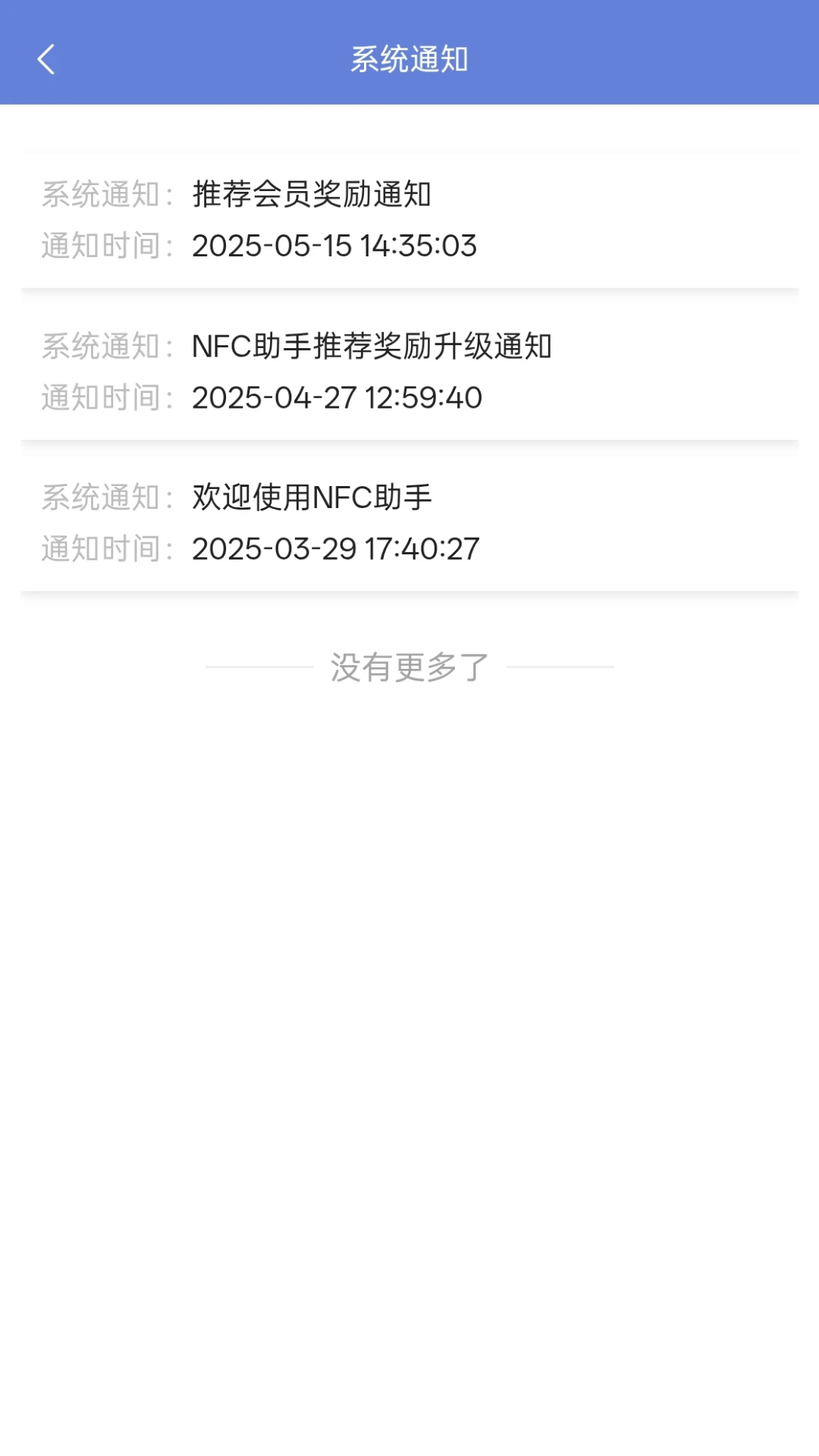 NFC小蓝环助手(图1)