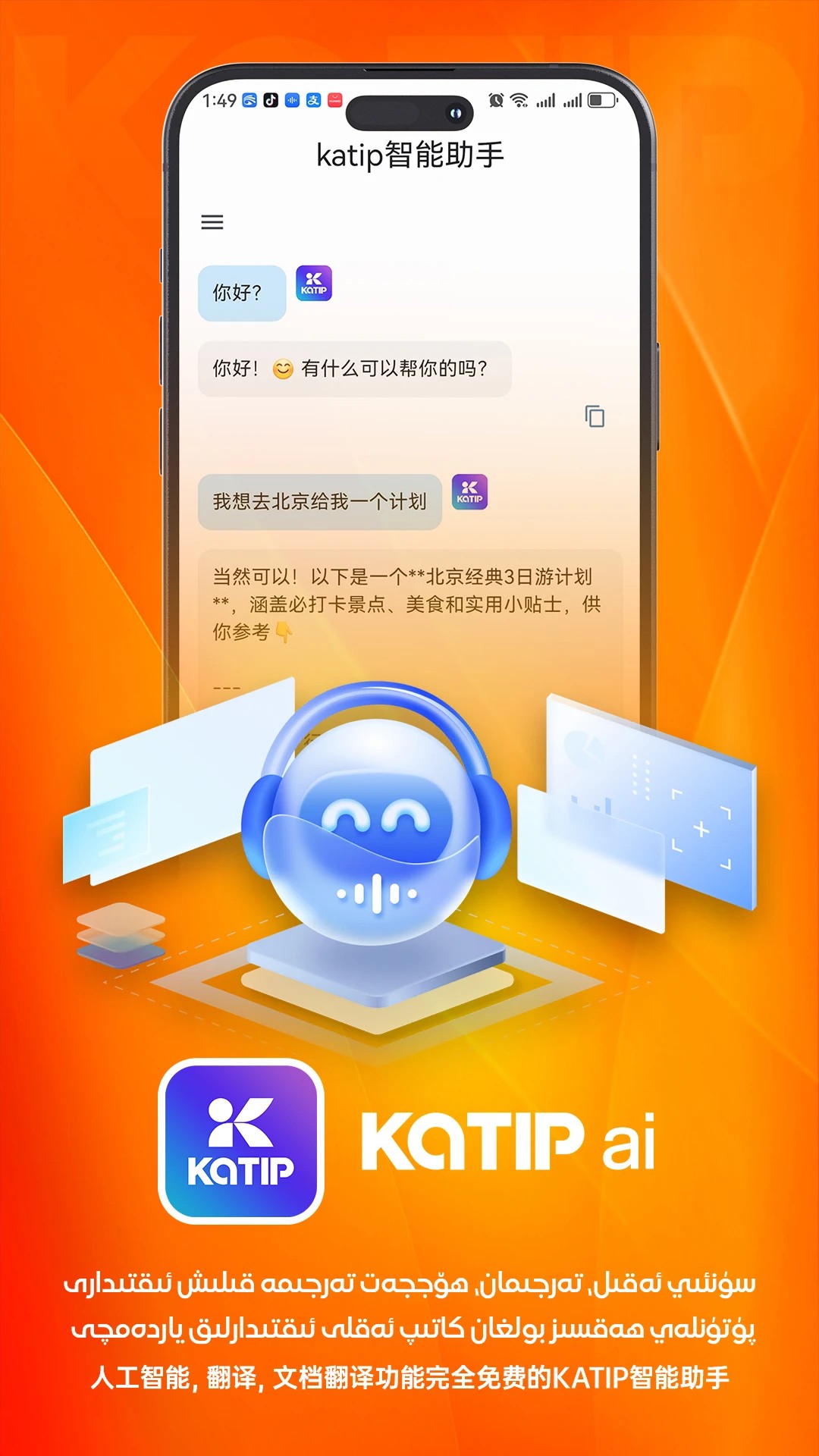 
katip智能助手