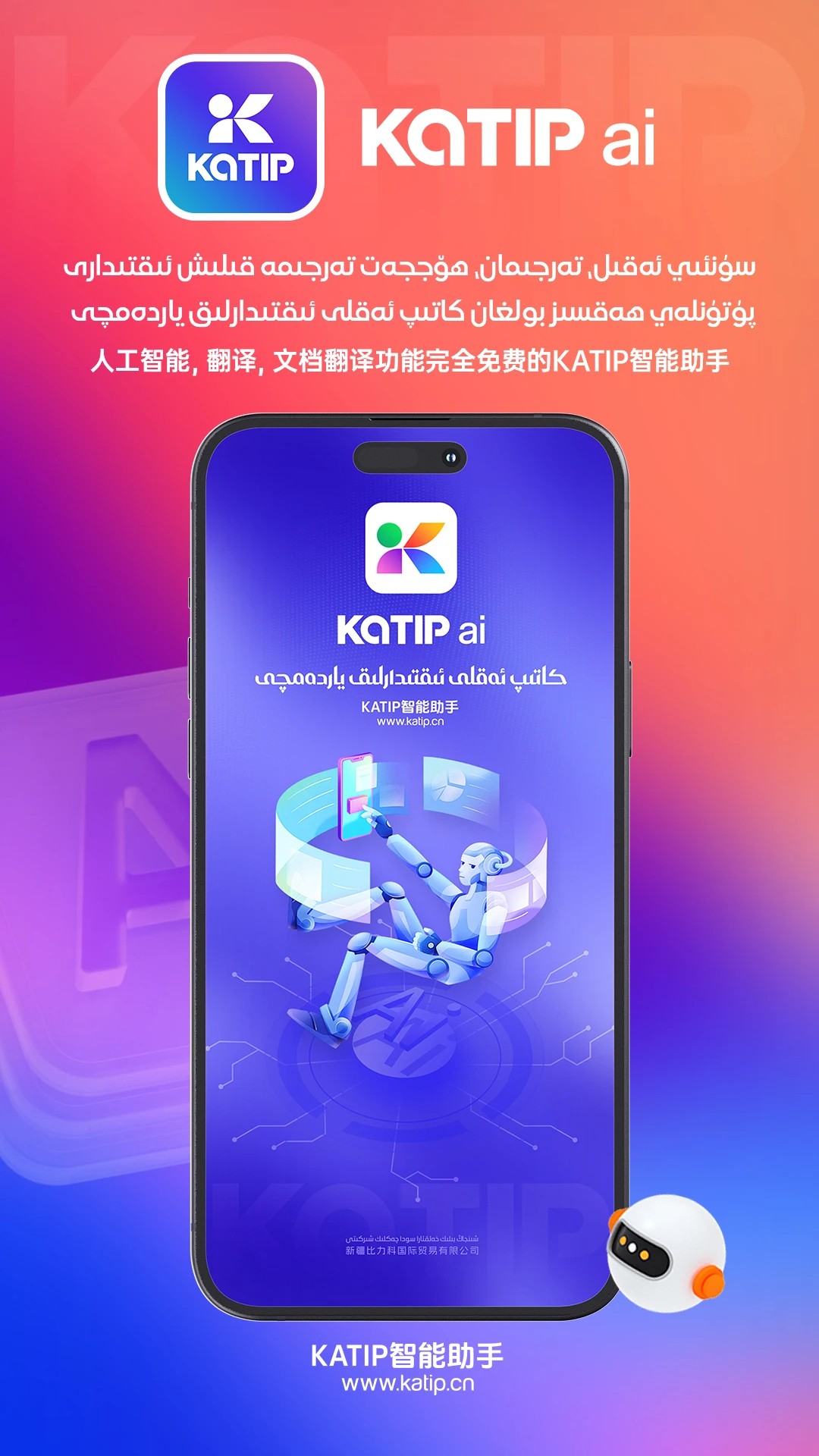 
katip智能助手