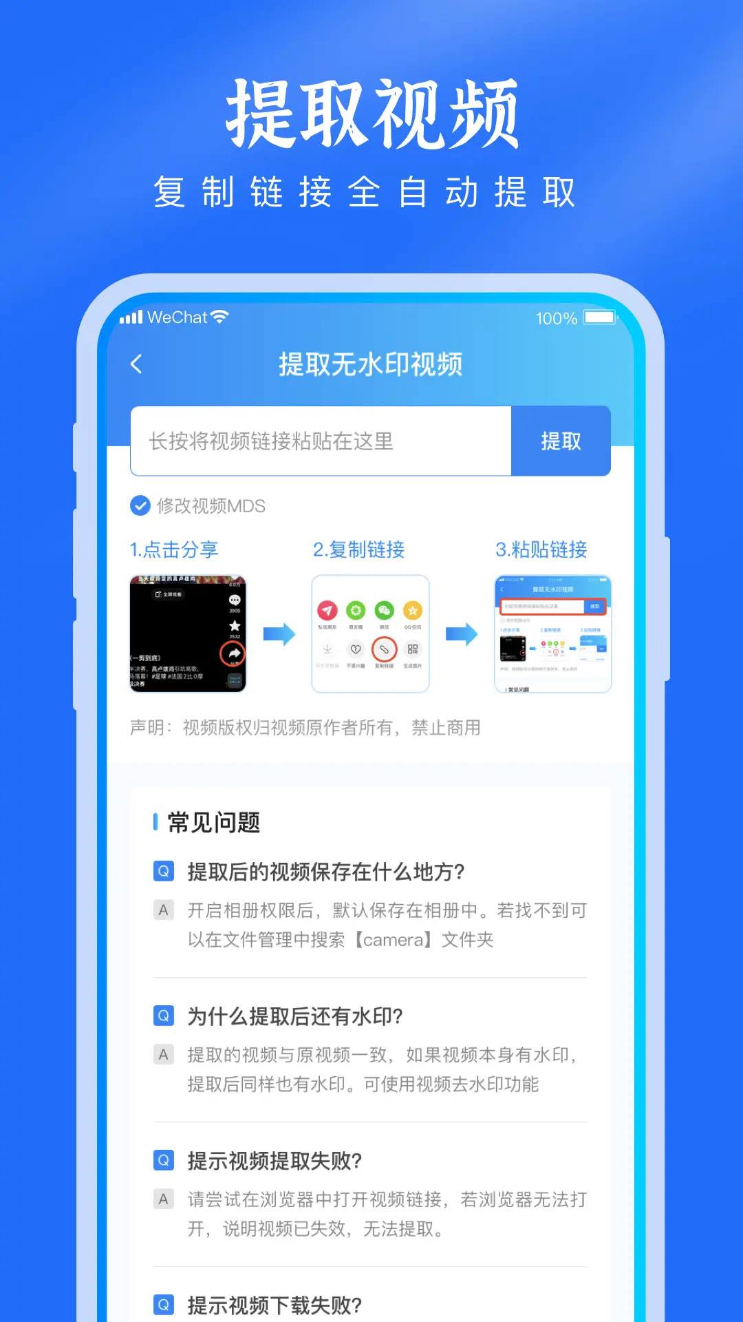 
去水印提取视频