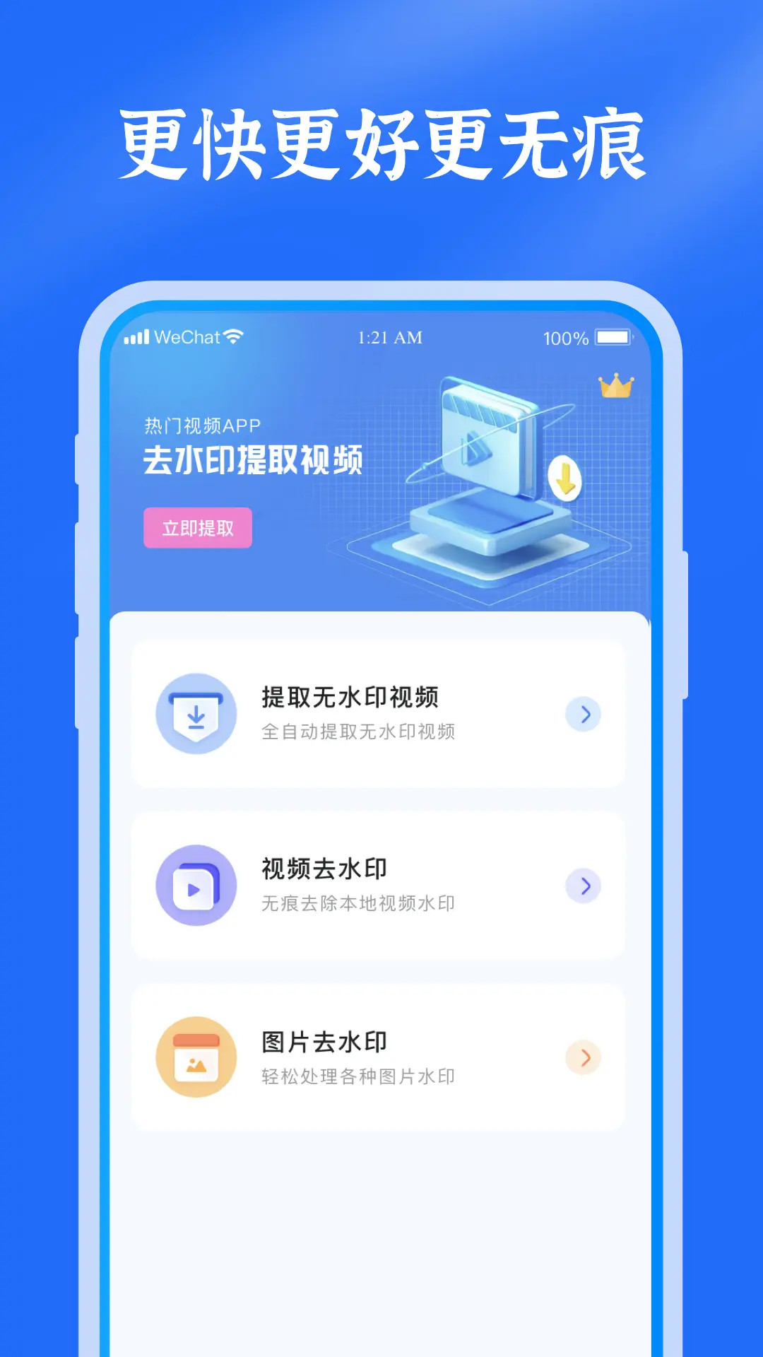 
去水印提取视频