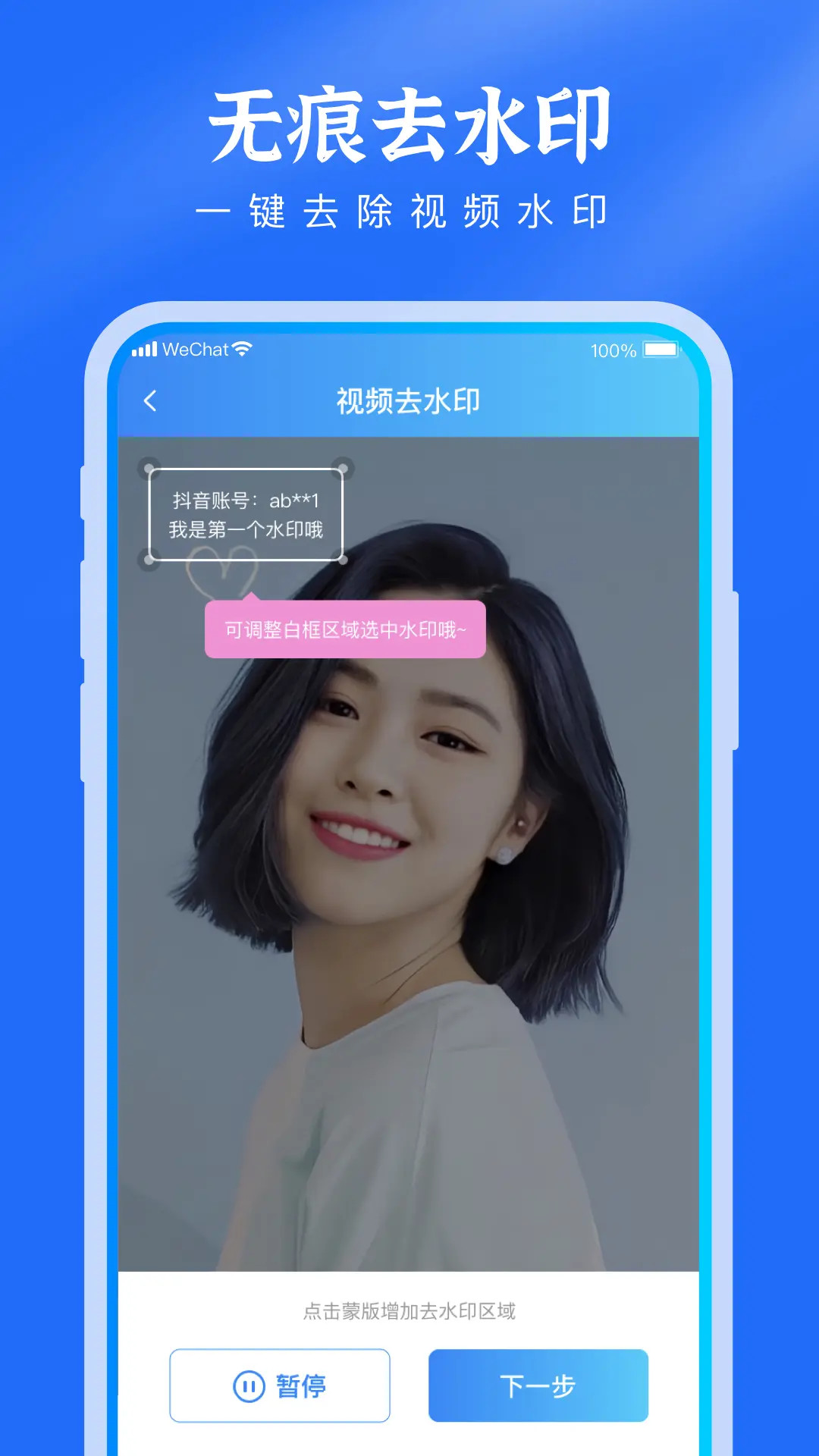 去水印提取视频(图1)