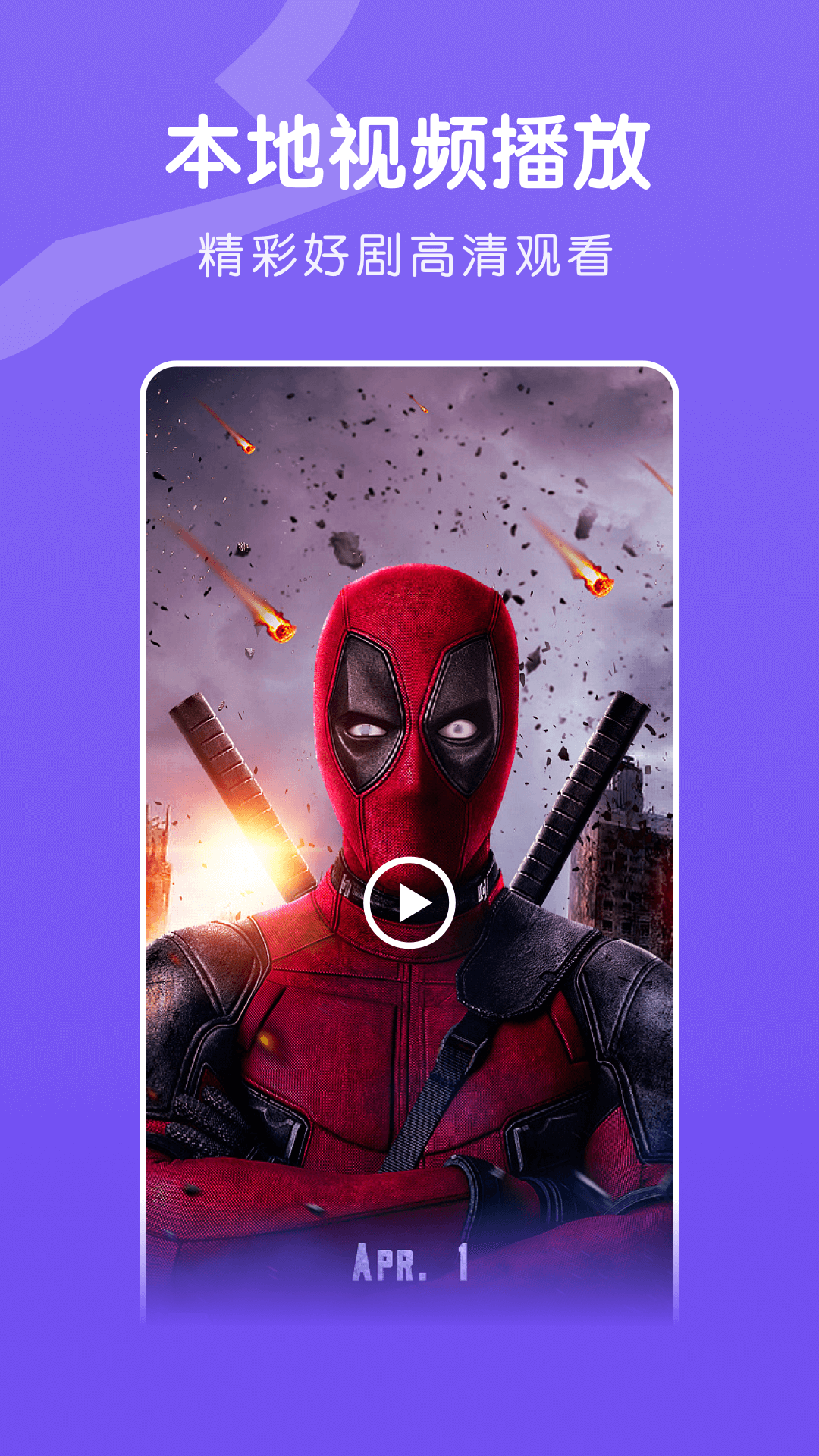 八马视频 追剧无广告下载(图1)