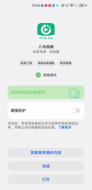 八马视频 追剧无广告下载(图5)