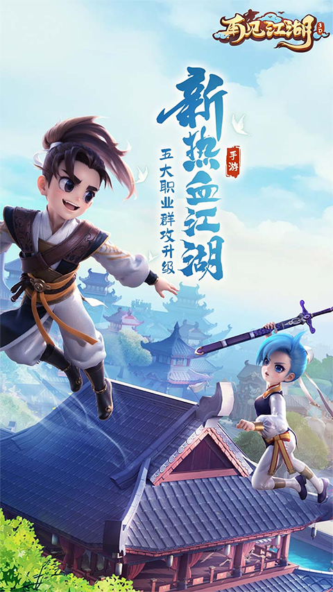 再见江湖 最新版