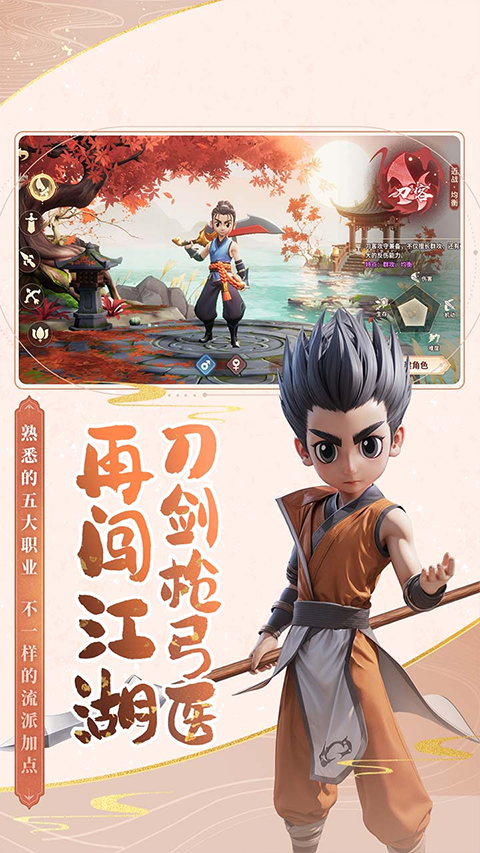 再见江湖 最新版