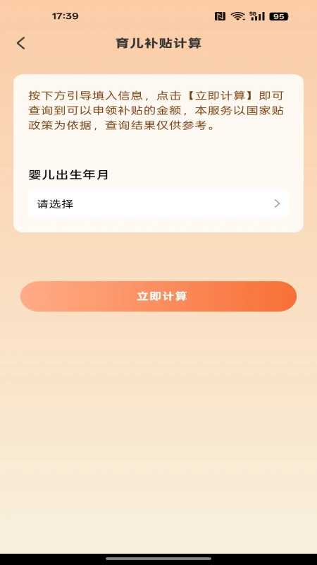
育儿津贴查询