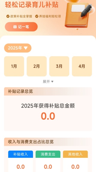 育儿津贴查询最新版下载