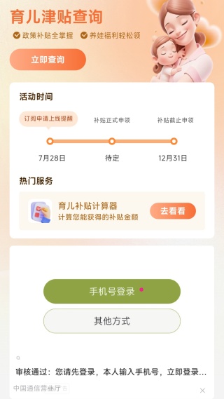育儿津贴查询最新版下载