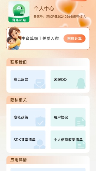 育儿津贴查询最新版下载