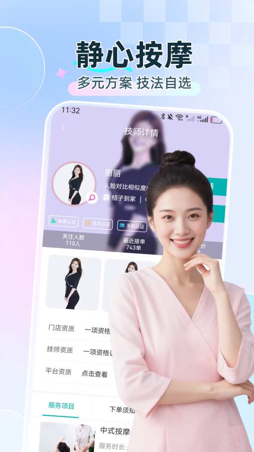 静心上门按摩(图1)