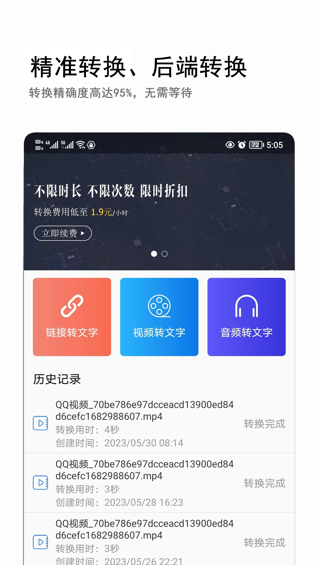 音视频转文字(图1)