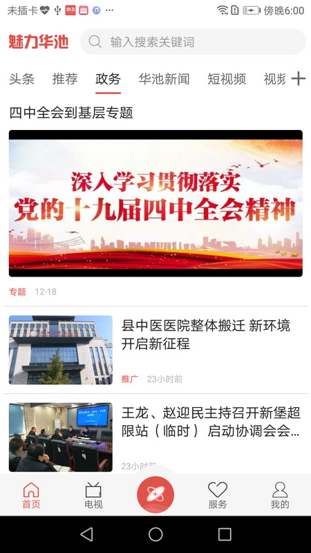 
魅力华池 app下载