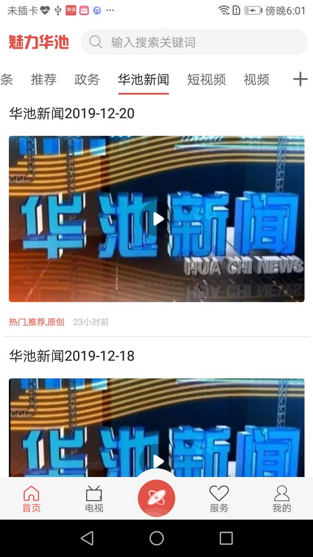 
魅力华池 app下载