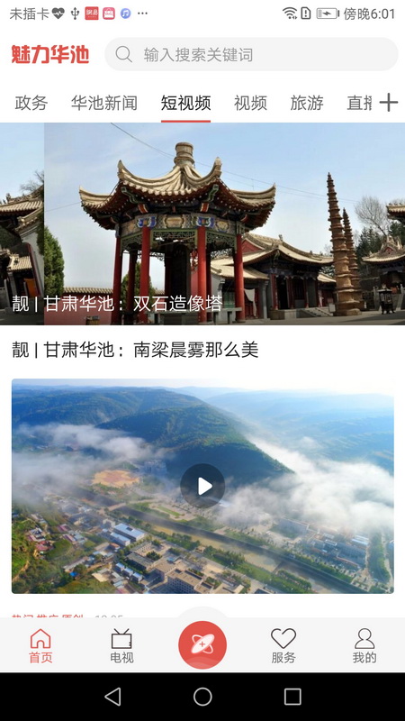 
魅力华池 app下载