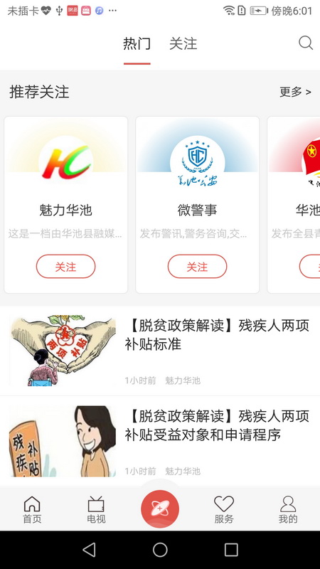 
魅力华池 app下载
