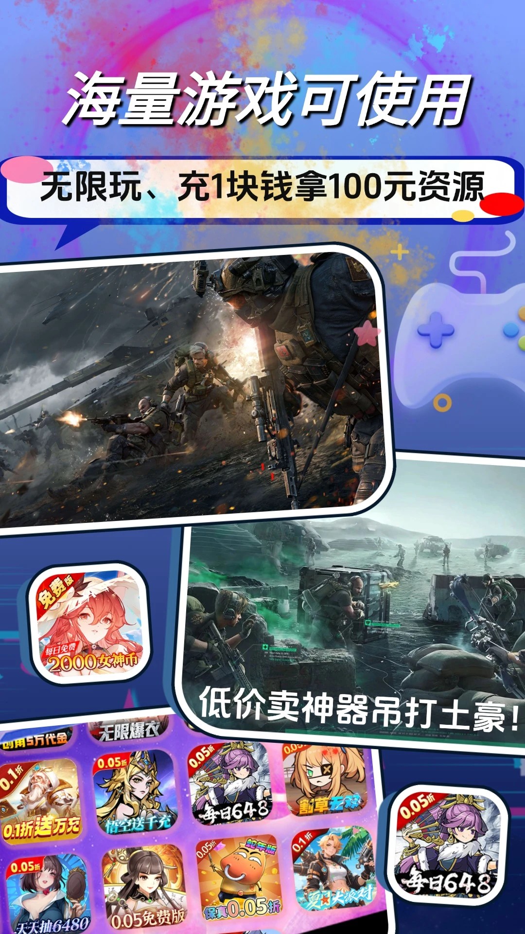 
游戏辅助器准星