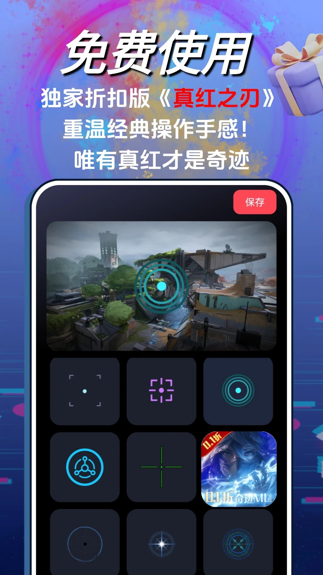 游戏辅助器准星(图1)