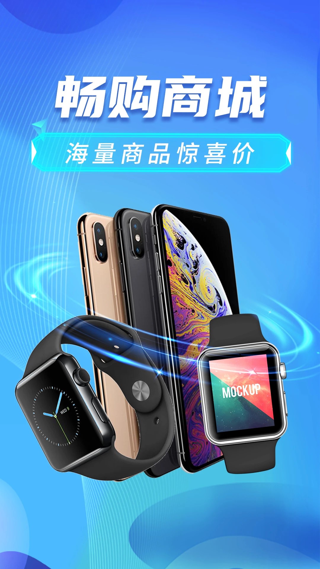 畅购商城