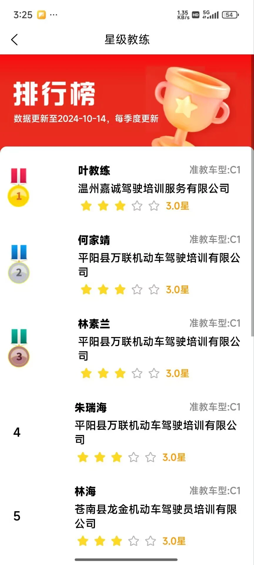 瓯e学车