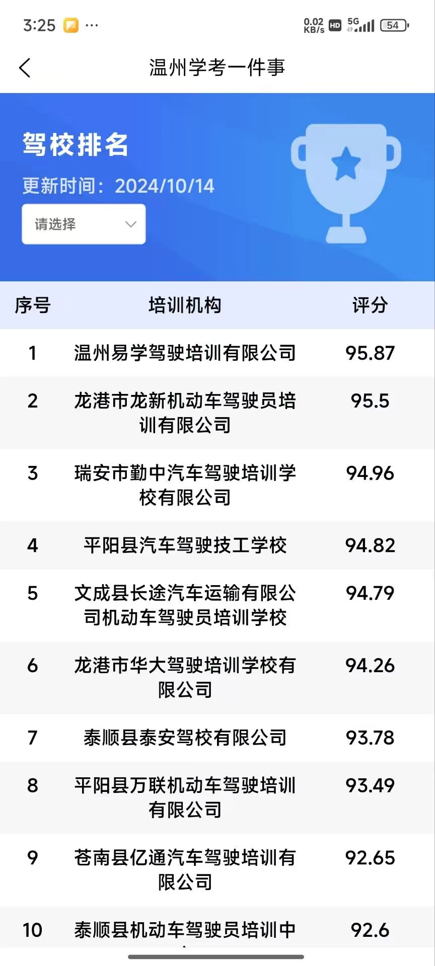 瓯e学车