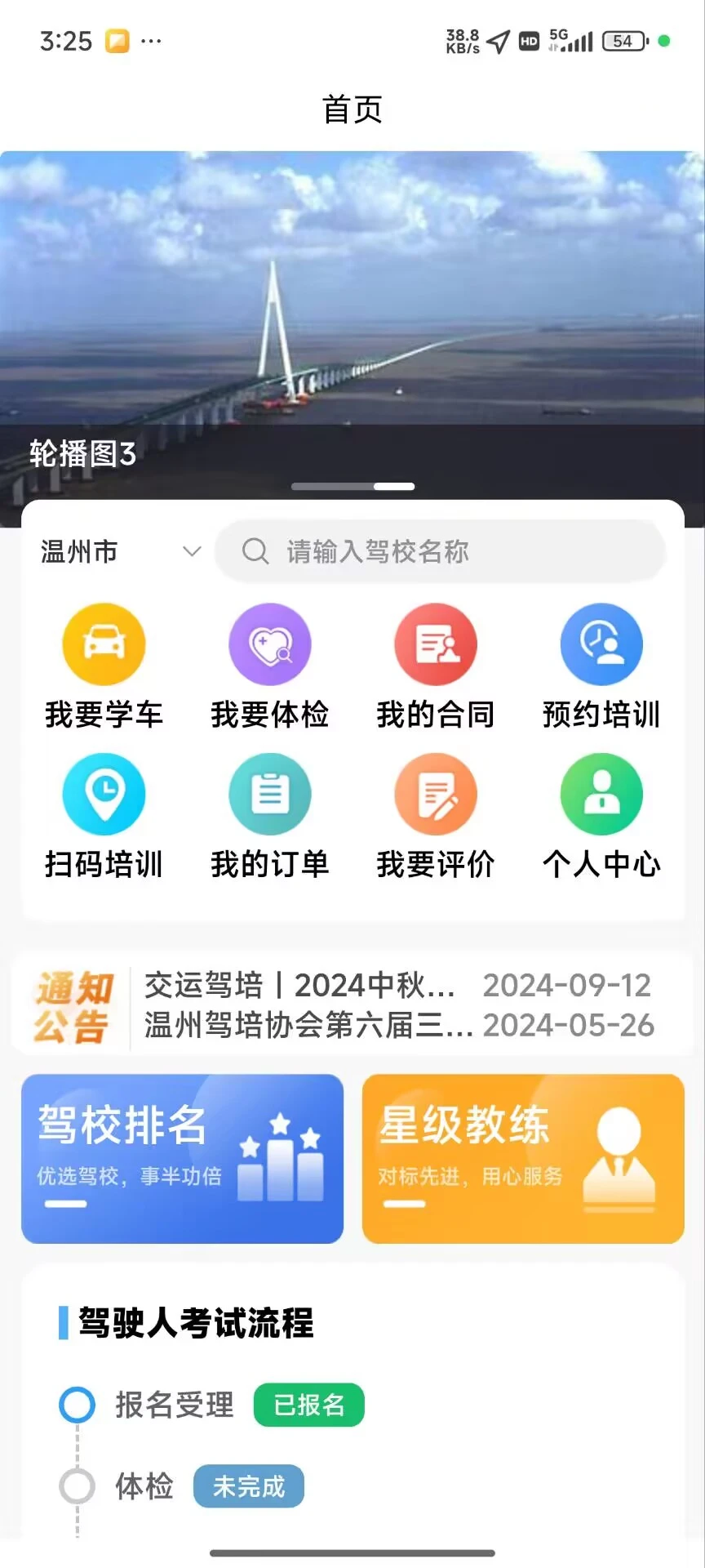 瓯e学车