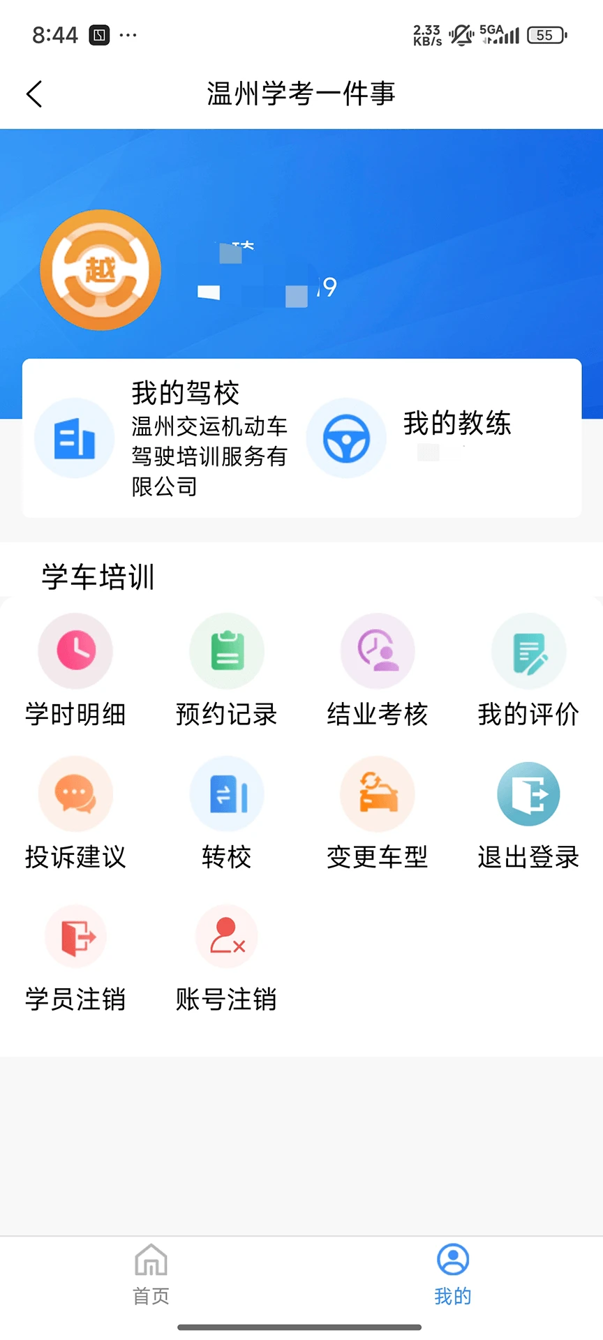 瓯e学车