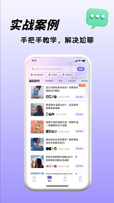 高情商聊天术