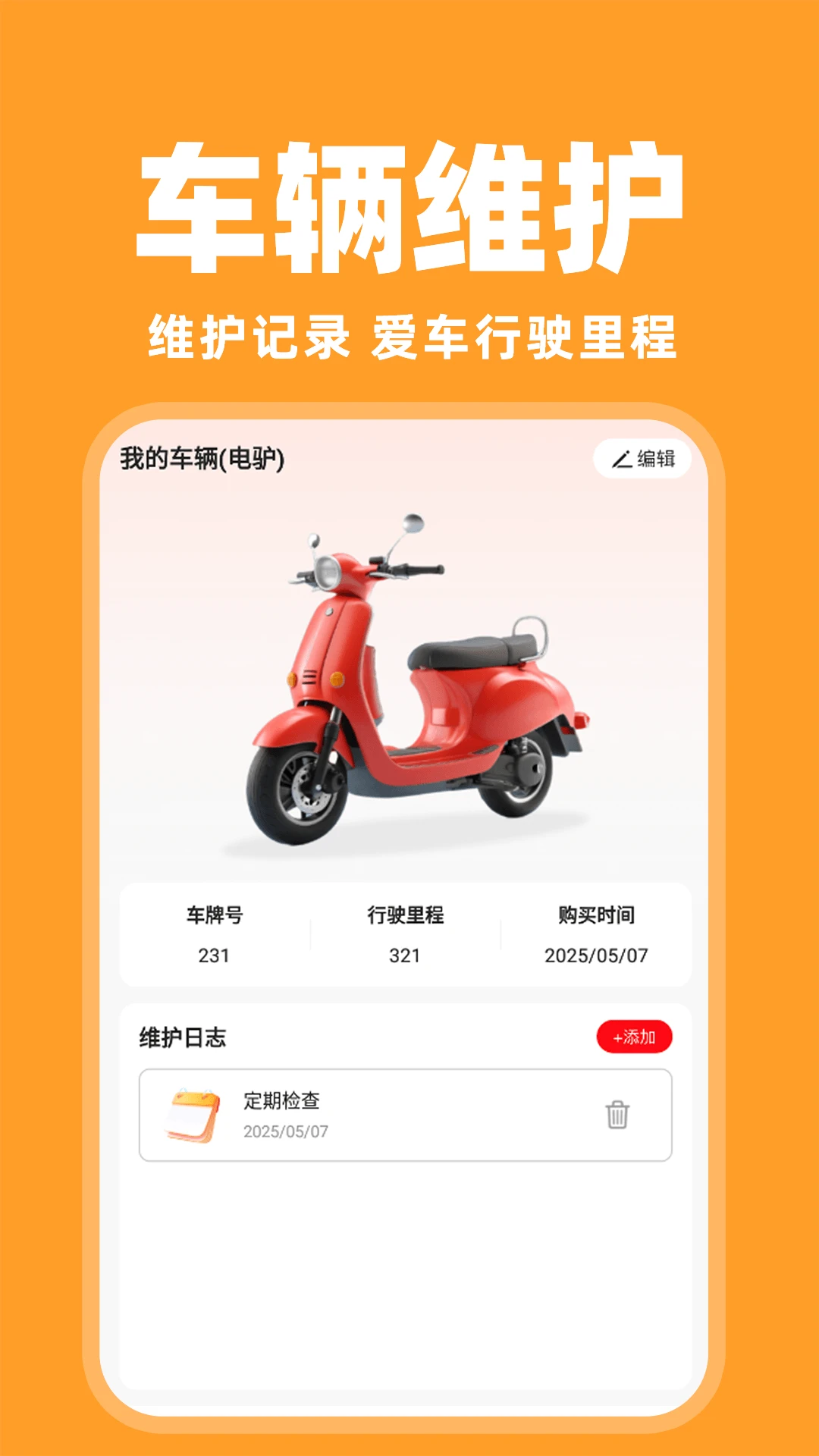 快送众包助手
