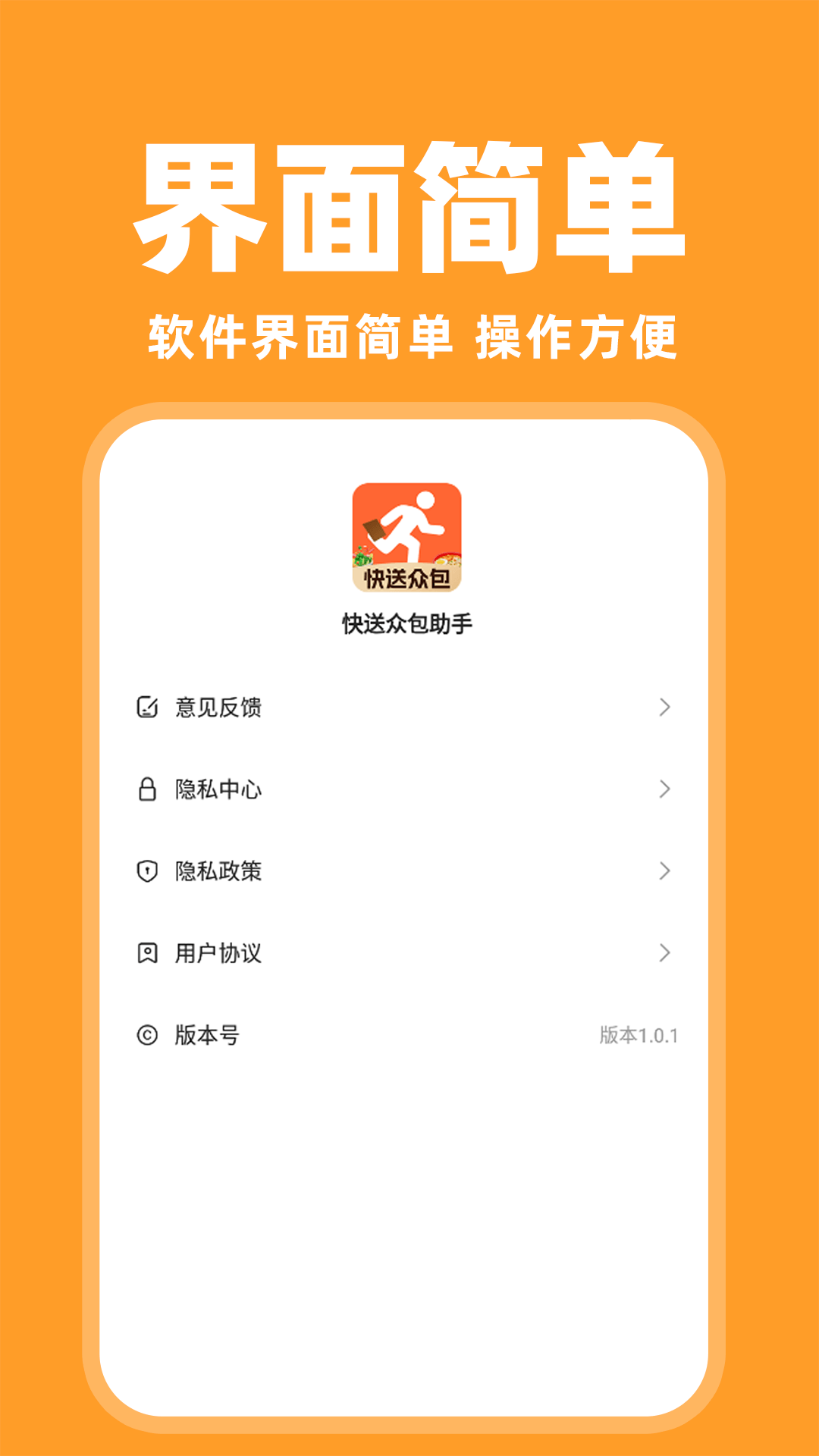 快送众包助手