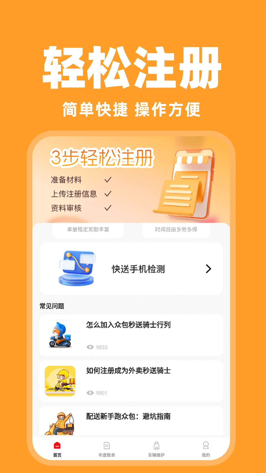 快送众包助手