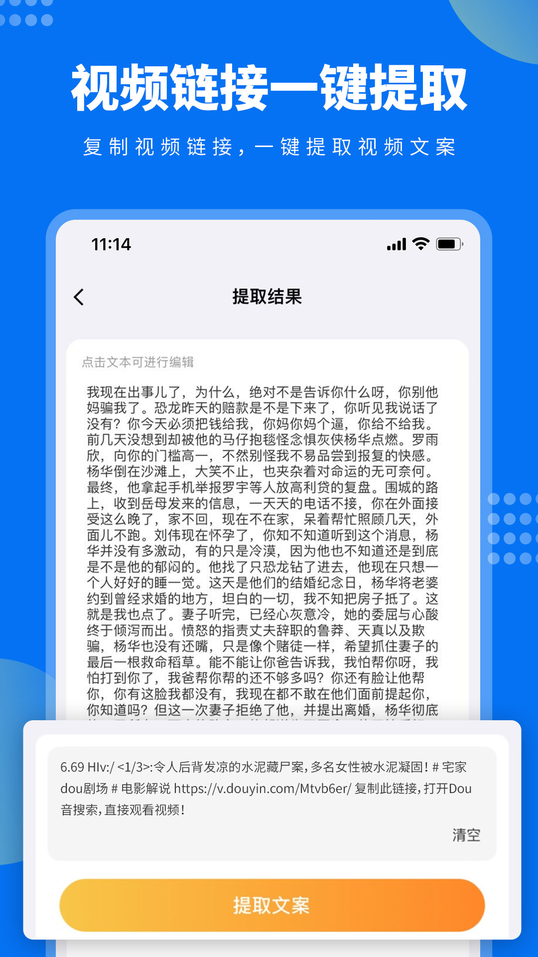 视频文案提取(图1) 视频文案提取(图1)