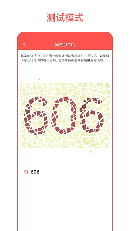 色盲自测(图1) 色盲自测(图1)